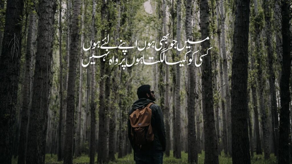 Attitude Poetry for Girl in Urdu