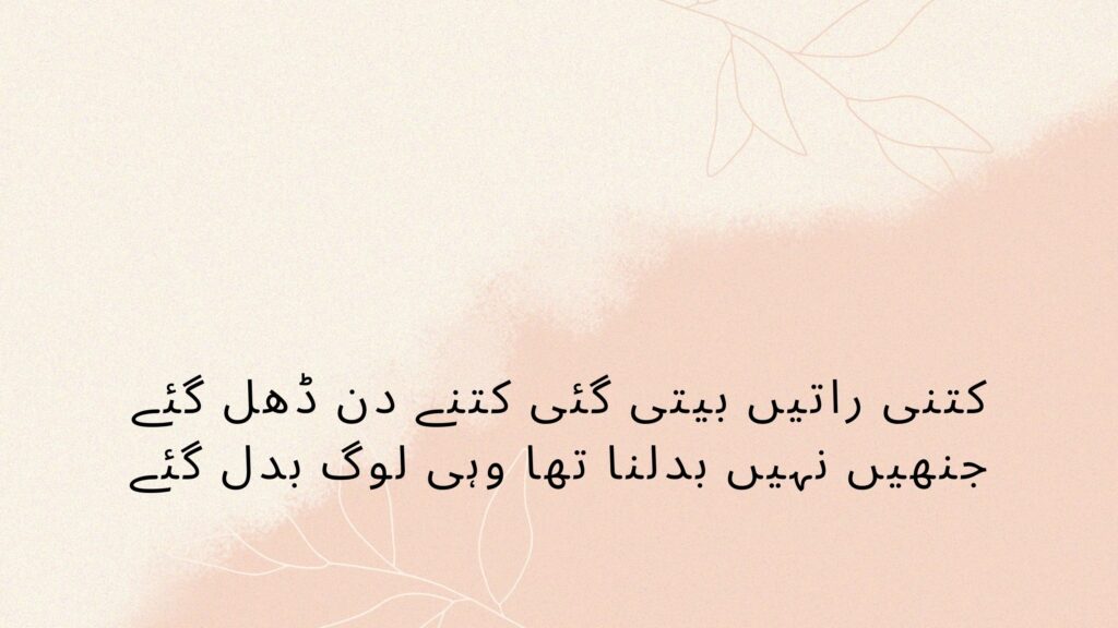 Sad Poetry in Urdu