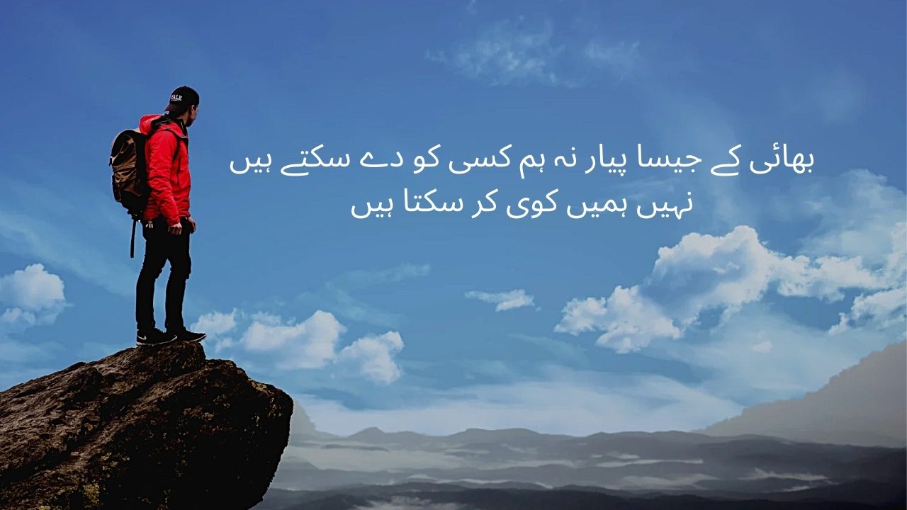 Brother Poetry in Urdu