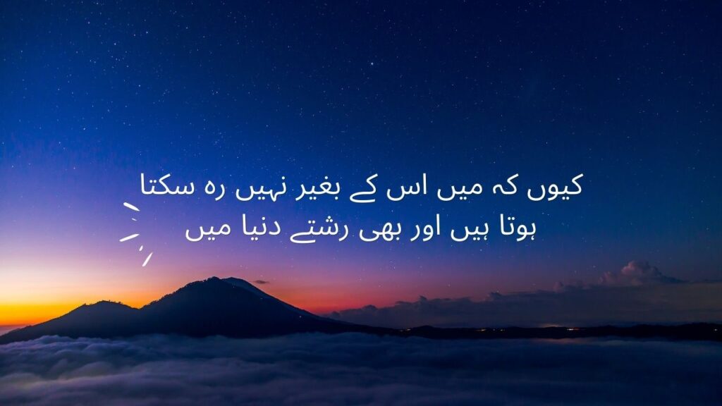 Brother Poetry in Urdu