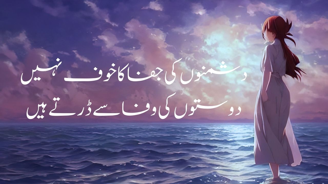 Best Friendship Poetry in Urdu - 2 Line Shayari