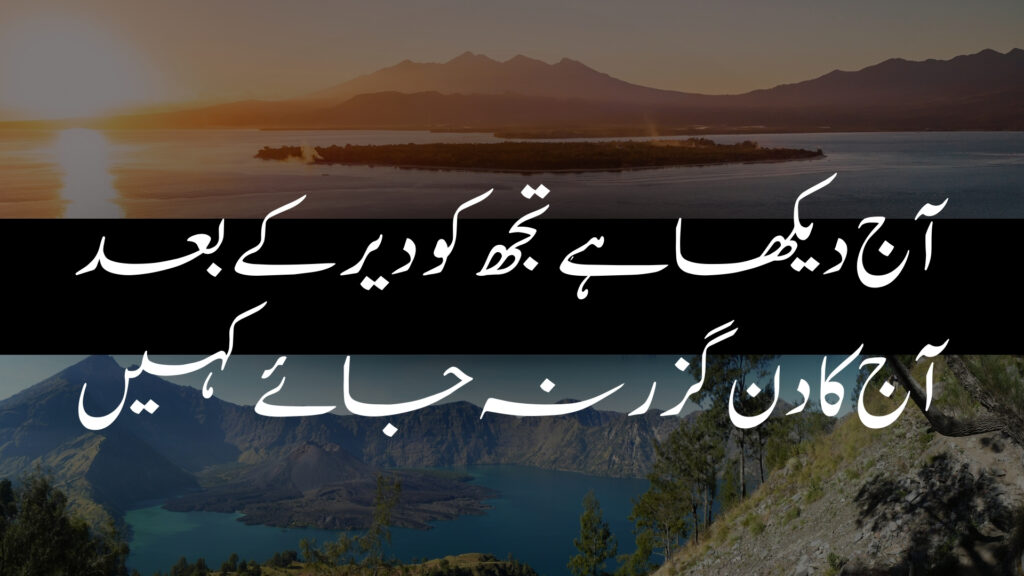 Love Poetry for Couple in Urdu