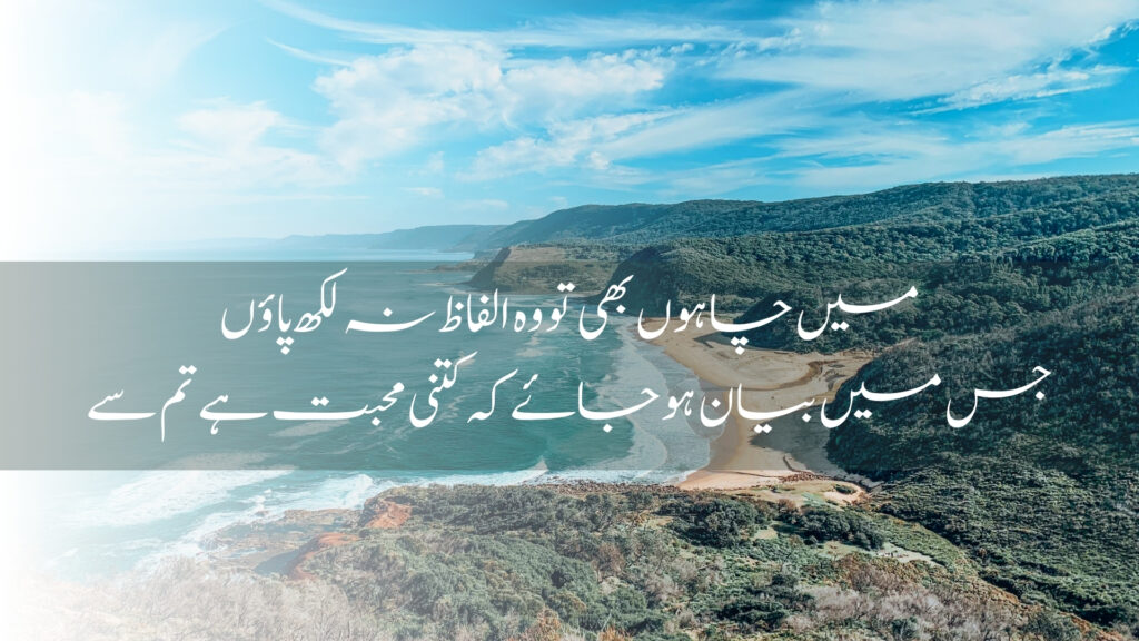 Love Poetry for Couple in Urdu 