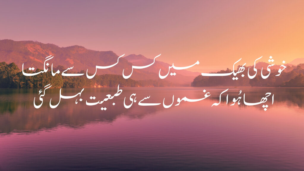 Attitude Sher O Shayari in Urdu - 2 line Shayari