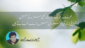 Khalil Ur Rehman Qamar Poetry