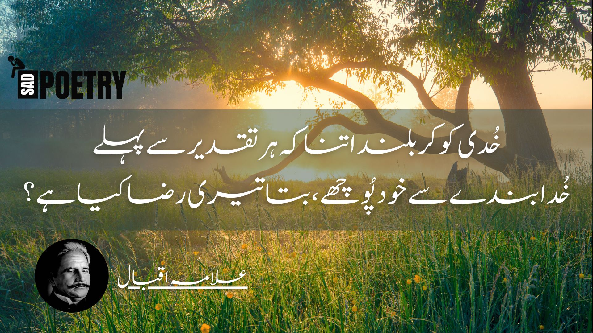 allama iqbal poetry in urdu for students