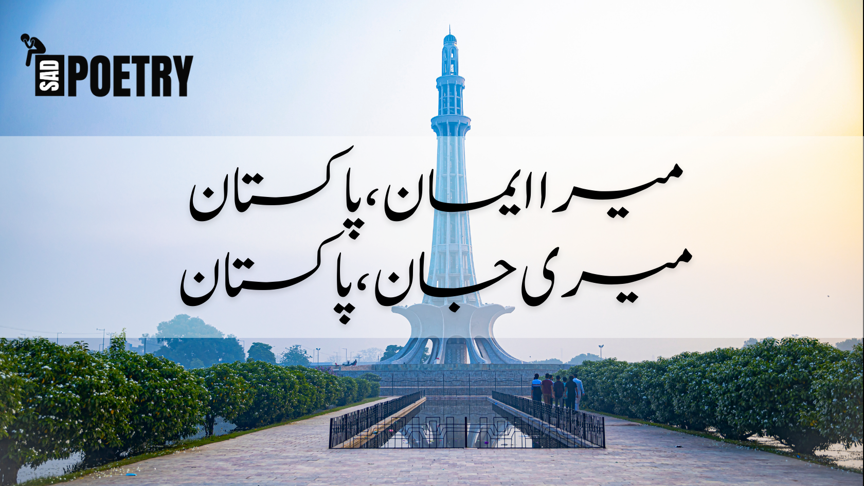 14 August Urdu Poetry | Jashan-e-Azadi Shayari