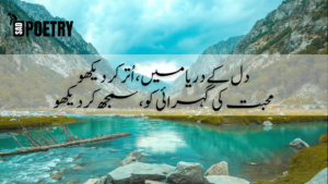 Latest Mohabbat Shayari in Urdu