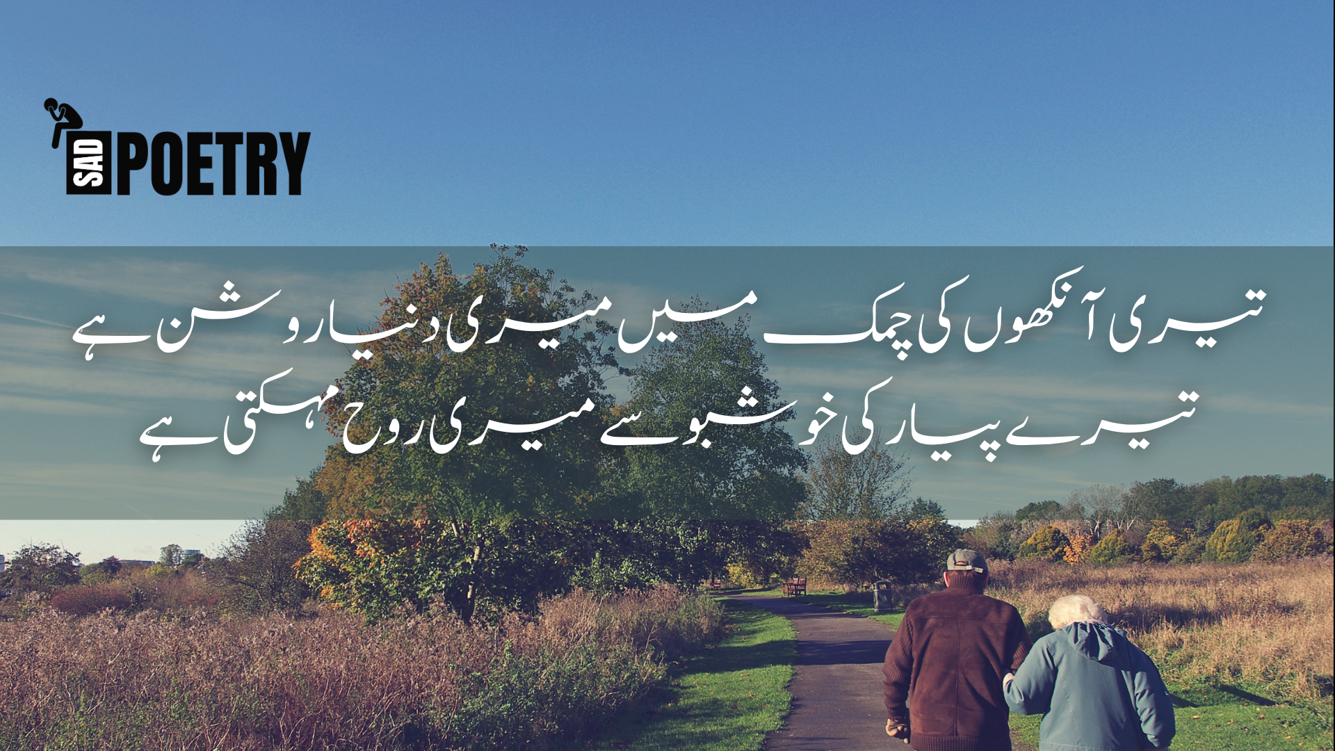 love poetry for husband in urdu