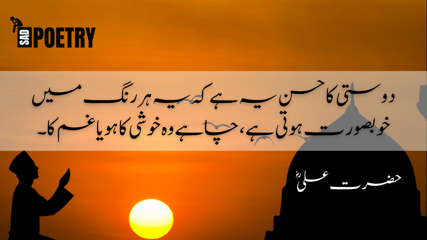 Hazrat Ali (R.A) Quotes on Dosti | Islamic Quotes in Urdu