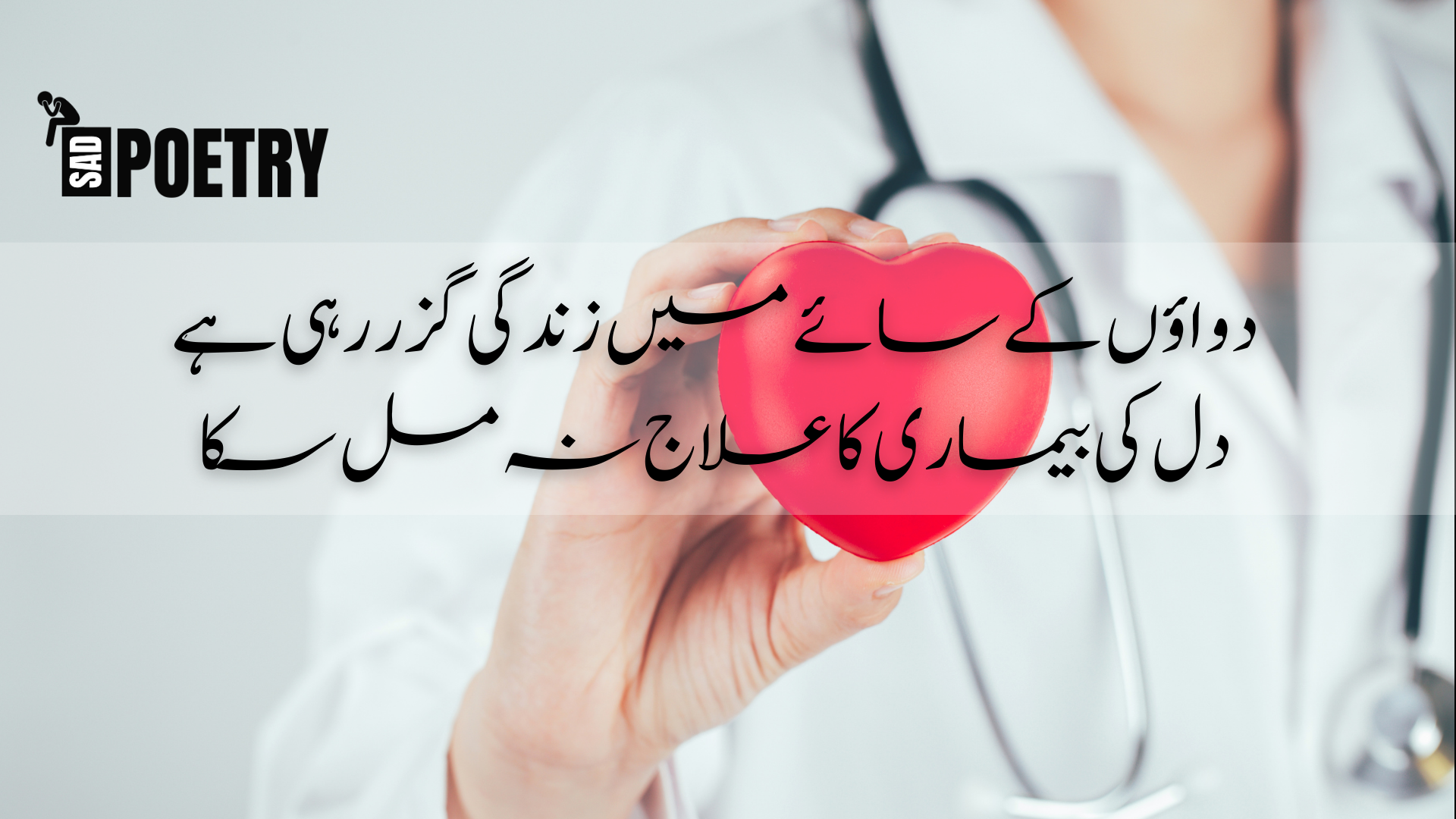 medicine poetry in urdu