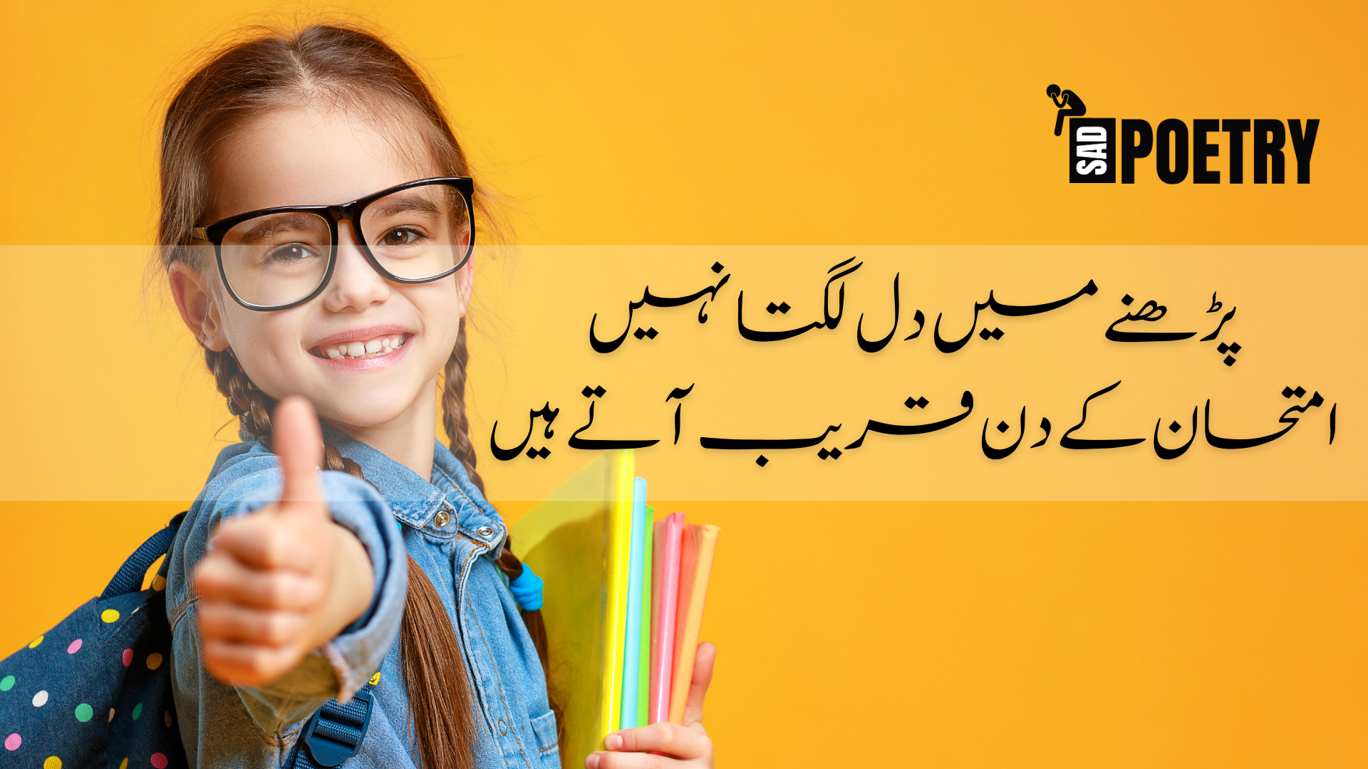 Funny Poetry in Urdu For Students