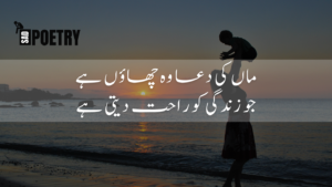 Maa Poetry in Urdu 2 Lines