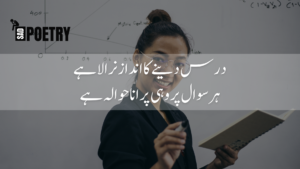 Funny Poetry in Urdu For Teachers